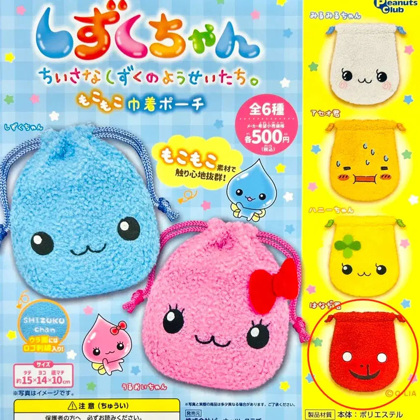 [BUNJANG] Shizukuzan Pouch Gacha / 시즈쿠짱 파우치 가챠
