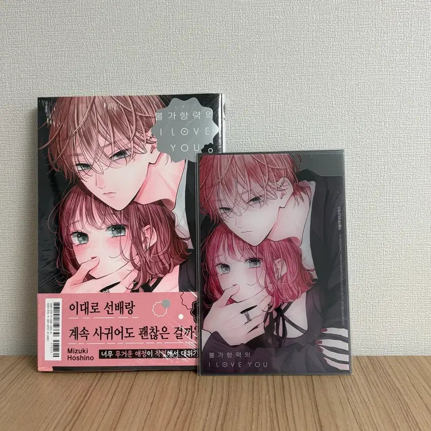 [BUNJANG] Unavoidable I LOVE YOU Vol. 8 Acrylic Mini Poster Set / 불가항력의 I LOVE YOU 8권 , 아크릴미니포스터
