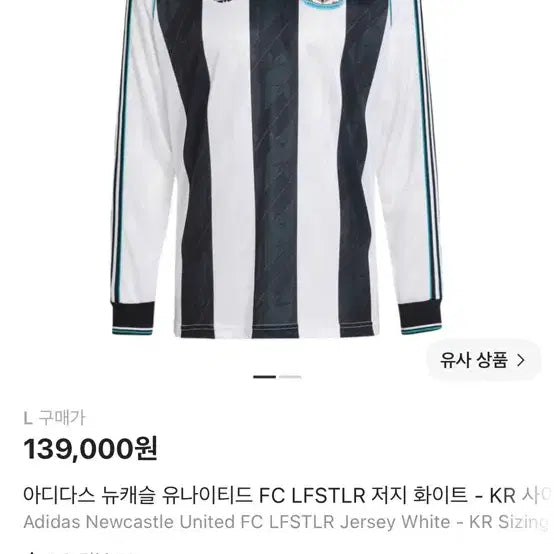 [BUNJANG] Adidas Newcastle United FC LFSTLR Jersey White (L) / 뉴캐슬 유나이티드 FC 저지 화이트(L) 상태 95점