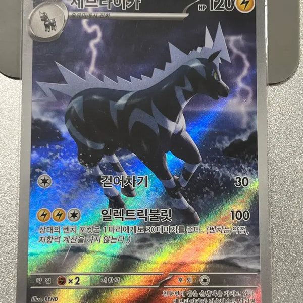 [BUNJANG] Pokemon Card Zebstrika AR / 포켓몬 카드 제브라이카 ar