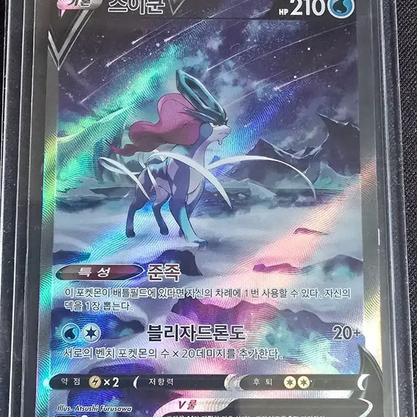 [BUNJANG] Suicune V 215/172 SAR / 스이쿤 V 215/172 SAR [ 가격 제안 받는중 ]