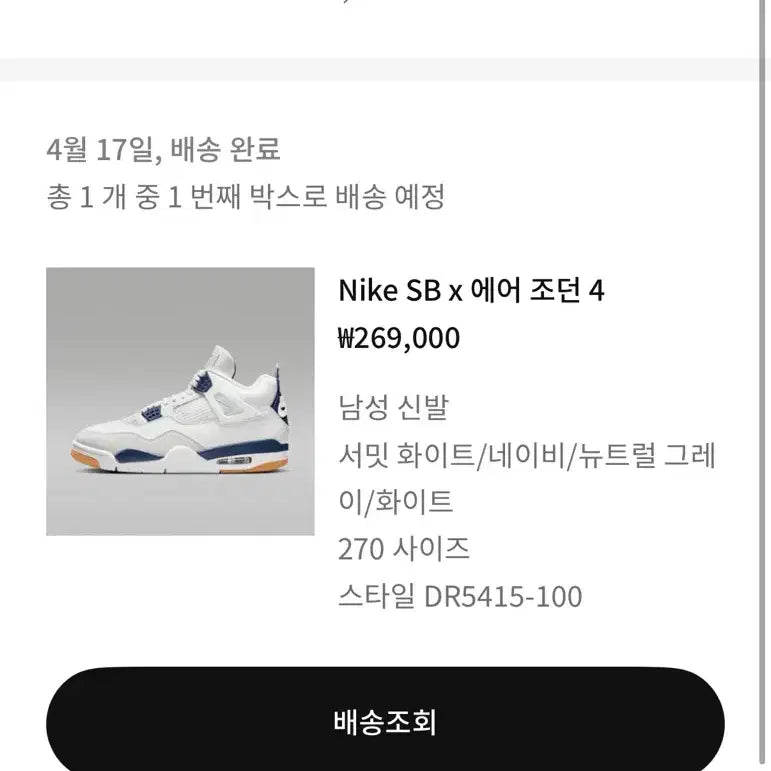 [BUNJANG] Nike SB Air Jordan 4 Summit White/Navy US 9 / 나이키 SB 에어 조던 4 서밋 화이트/네이비 270