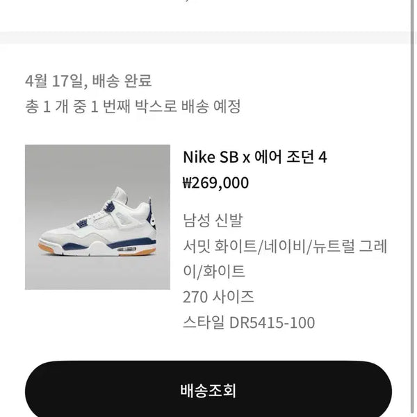 [BUNJANG] Nike SB Air Jordan 4 Summit White/Navy US 9 / 나이키 SB 에어 조던 4 서밋 화이트/네이비 270