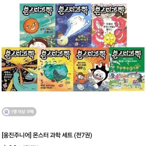 [BUNJANG] Woongjin Junior Monster Science Set (6 Volumes) / 웅진주니어 몬스터 과학 세트 (전6권)