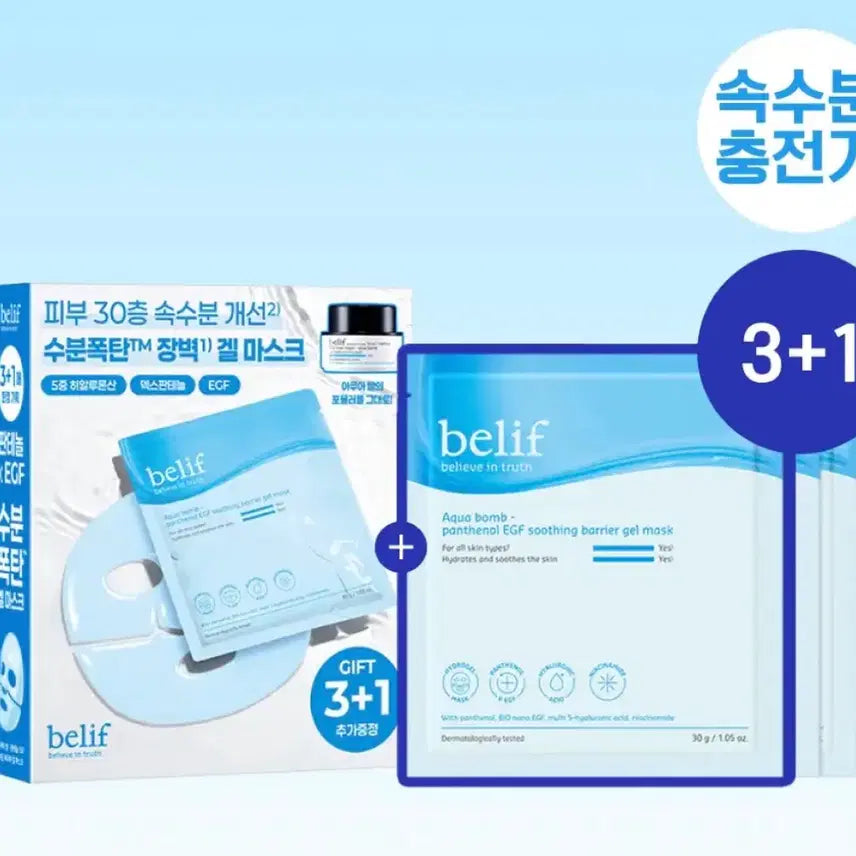 [BUNJANG] Belif Aqua Bomb Panthenol EGF Soothing Barrier Gel Mask 4 Sheets / 빌리프 아쿠아 밤  배리어 겔 마스크 4매 새상품