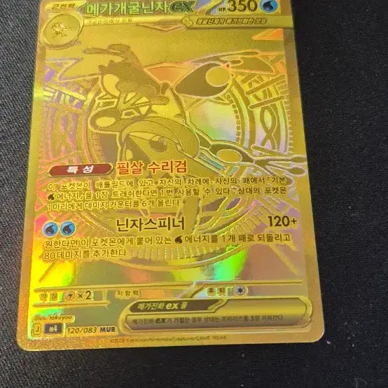[BUNJANG] Mega Sceptile / 메가개굴닌자mur