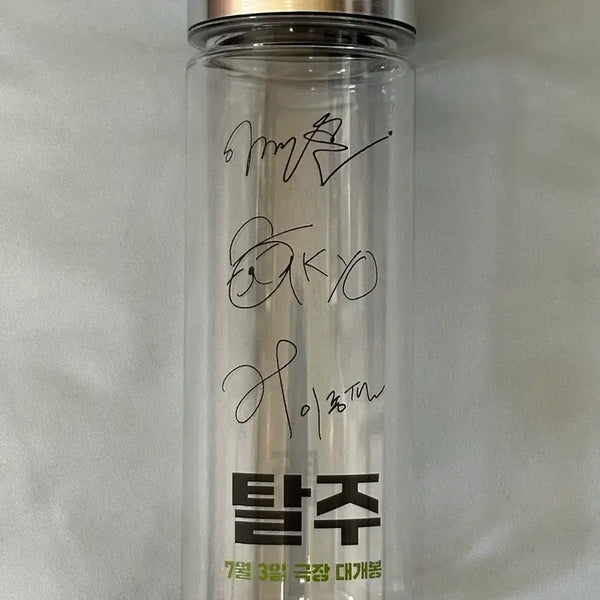 [BUNJANG] Escape Movie Tumbler Lee Je-hoon / 영화 탈주 텀블러 구교환 이제훈