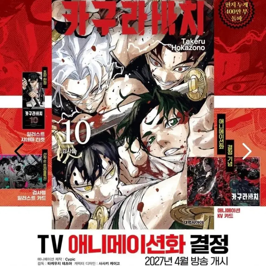 [BUNJANG] Kagurabachi Volume 10 Triple Bonus Edition (Sealed) / 미개봉) 카구라바치10권 트리플특전판
