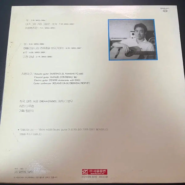 [BUNJANG] Lee Byung-woo "The Giraffe I Drew" LP Vinyl Record / 이병우 레코드판 LP, 내가 그린 기린 그림은