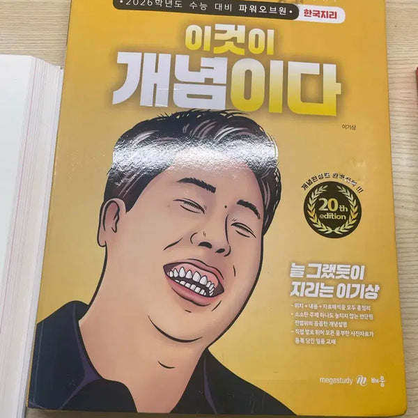 [BUNJANG] Hangji Concept Korean Geography Textbook / 한지 이것이 개념이다 이개 이기상 한국지리