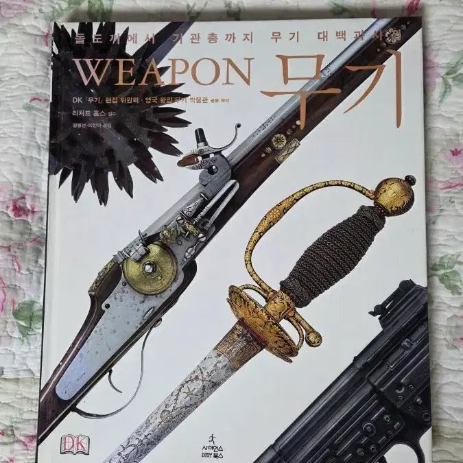 [BUNJANG] DK Encyclopedia of Weapons / dk 무기 대백과사전