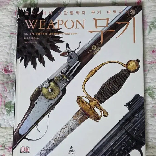[BUNJANG] DK Encyclopedia of Weapons / dk 무기 대백과사전