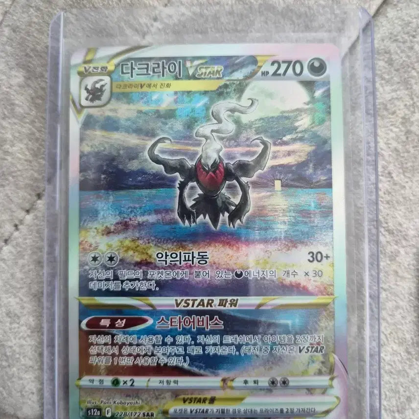 [BUNJANG] Pokemon Card Darkrai VSTAR SAR / 포켓몬 카드 다크라이 VSTAR SAR