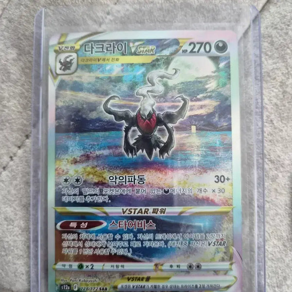 [BUNJANG] Pokemon Card Darkrai VSTAR SAR / 포켓몬 카드 다크라이 VSTAR SAR