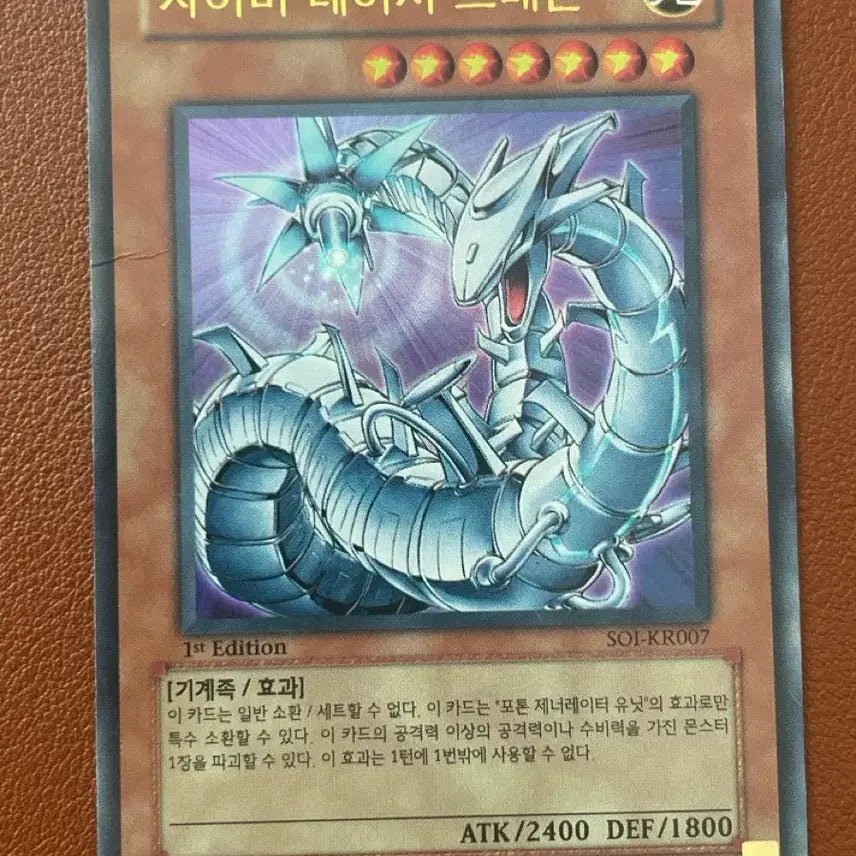 [BUNJANG] Yu-Gi-Oh! Cyber Laser Dragon 1st Edition Ultra Rare / 유희왕 사이버 레이저 드래곤 1st Edition 울레