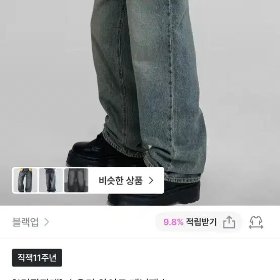 [BUNJANG] Black Up Chouky Denim S / 블랙업 초우키데님 s ootj