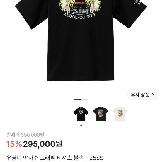 [BUNJANG] Wooyoungmi Palm Tree Graphic T-Shirt Black / 우영미 야자수 그래픽 티셔츠 블랙 새상품 팔아요