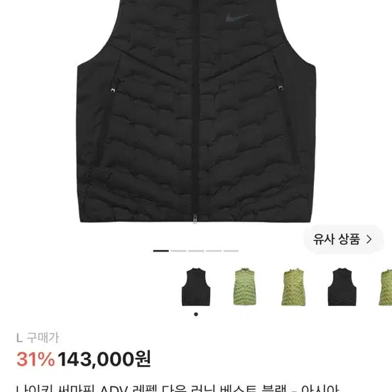 [BUNJANG] Nike Therma-FIT ADV Repel Down Running Vest Black / 나이키 써마핏 ADV 레펠 다운 러닝 베스트 블랙