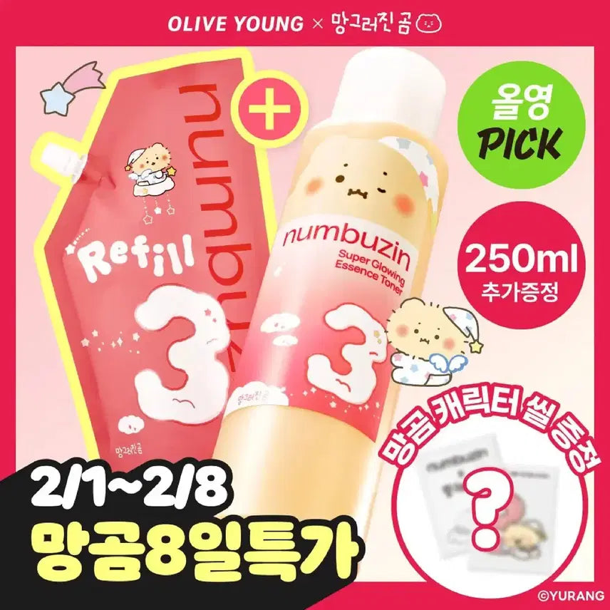 [BUNJANG] number_s_in Glazed Glow Essence Toner Set / 넘버즈인 결광가득 에센스 토너