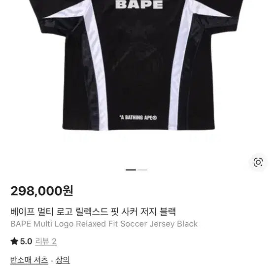 [BUNJANG] BAPE Multi Logo Soccer Jersey L / 매물X) 베이프 멀티로고 사커 저지 L
