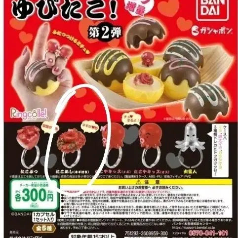 [BUNJANG] Bandai Ubitako Series 2 Takoyaki Case & Ring / 반다이 유비타코 제2탄 타코야키 케이스&반지