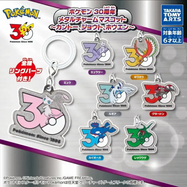 [BUNJANG] Pokemon 30th Anniversary Metal Charm Set / 포켓몬 30주년 기념 메탈 참 메지루시