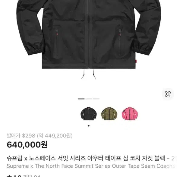 [BUNJANG] Supreme x The North Face Summit Series Taped Seam Coach Jacket (M) / 슈프림x노스페이스 테이프심 코치 자켓 M