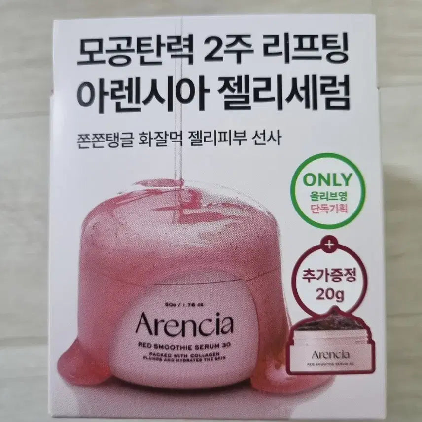 [BUNJANG] Arencya Red Smoothie Jelly Serum 50g + 20g / 아렌시아 레드 스무디 젤리 세럼 50g+20g