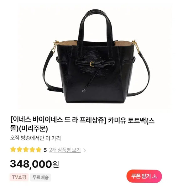 [BUNJANG] Ines Camille Small Tote Bag / [정품]이네스 카미유 토트백 스몰