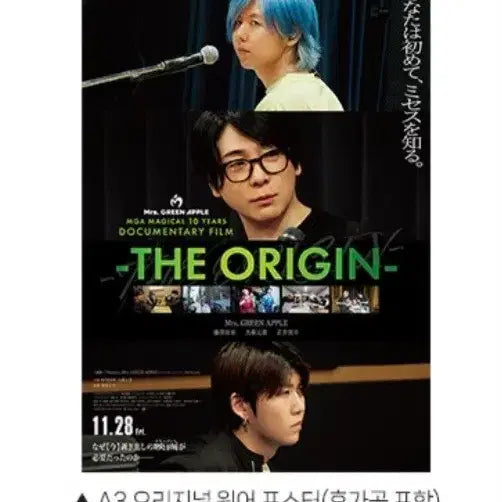 [BUNJANG] Mrs. Green Apple Magical 10th Anniversary Live & Documentary Poster Set / 미세스 그린애플 매지컬10주년 라이브&다큐멘터리 포스터2종 등 세트 판매