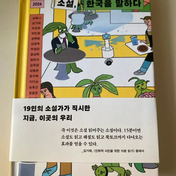[BUNJANG] 2026: Speaking of Korea Novel / 2026 소설, 한국을 말하다