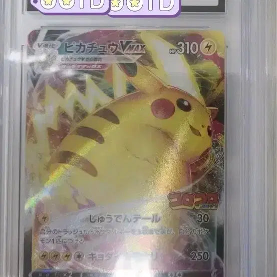 [BUNJANG] Corocoro Pikachu VMAX Promo Card CGC 10 / 포켓몬카드 코로코로 피카츄 프로모카드 팝니다.