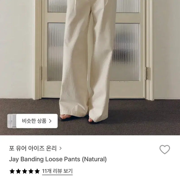 [BUNJANG] Fyeo Jay Banding Pants / Fyeo 포유온 제이 밴딩 팬츠