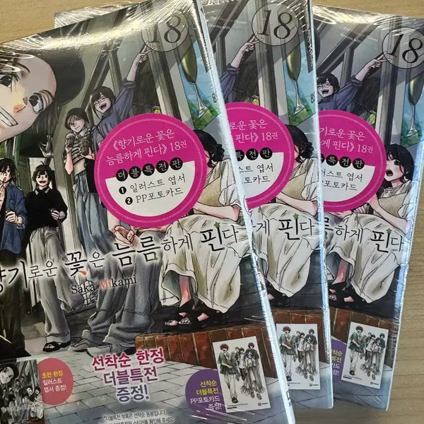 [BUNJANG] Fragrant Flowers Bloom Bravely Vol. 18 Double Bonus Edition Set / 향기로운 꽃은 늠름하게 핀다 18권 더블 특전판 3권 일괄판매