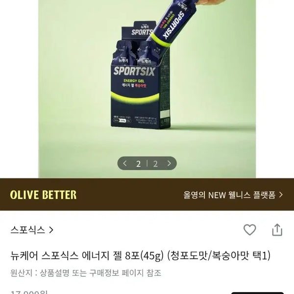 [BUNJANG] Newcare Sport Six Energy Gel (Peach Flavor) - 1 Box (8 Packs) / [운동부스터]뉴케어-스포식스 에너지 젤 1박스(8포) /복숭아맛