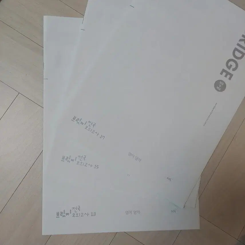 [BUNJANG] 2027 Era Talent English Bridge Exam Prep Book / 2027 시대인재 영어 브릿지 판매