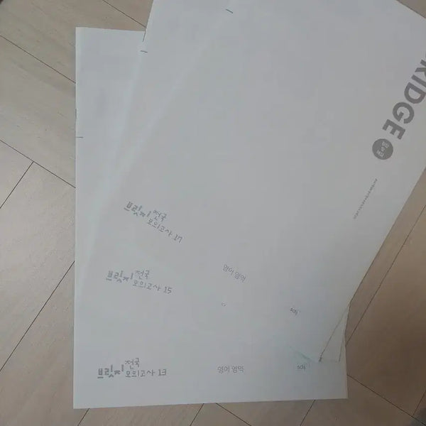 [BUNJANG] 2027 Era Talent English Bridge Exam Prep Book / 2027 시대인재 영어 브릿지 판매