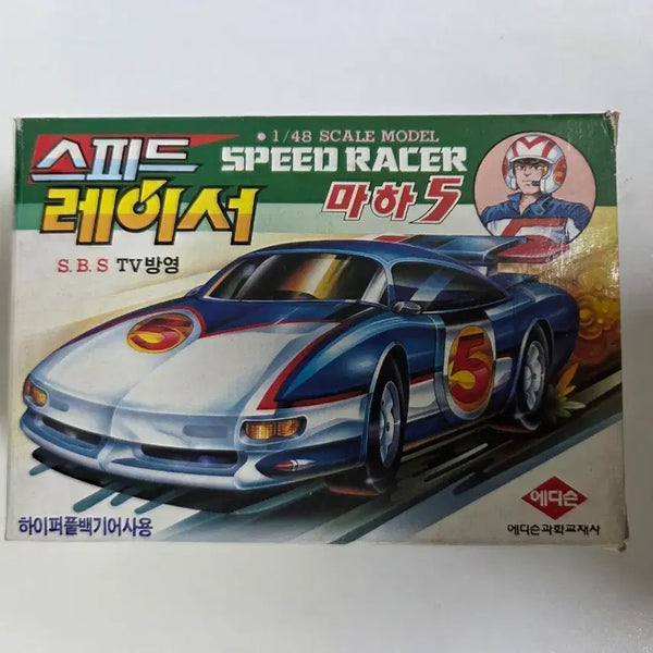 [BUNJANG] Edison Science Speed Racer Mach 5 1996 Model Kit (Unassembled New) / [고전프라] 96년식 에디슨과학 스피드레이서 '마하 5' 미조립 새제품
