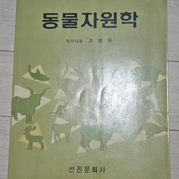 [BUNJANG] Animal Resources Science Textbook / 동물자원학