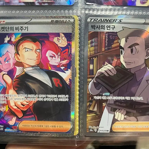 [BUNJANG] Team Rocket Sar, Professor's Research SR Bundle Set / 로켓단의 비주기sar,박사의연구 일괄
