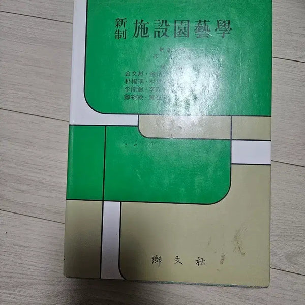 [BUNJANG] Horticultural Science Textbook / 시설원예학