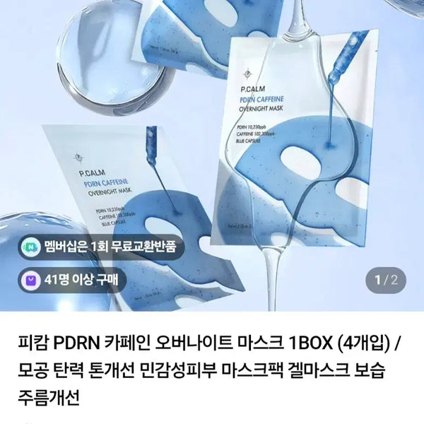 [BUNJANG] Picam PDRN Caffeine Overnight Mask 4-Pack / [새상품] 피캄 PDRN 카페인 오버나이트 마스크 4개입