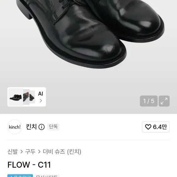 [BUNJANG] Kinche Flow C11 Derby Shoes - Black / 킨치 FLOW - C11 더비 슈즈 블랙