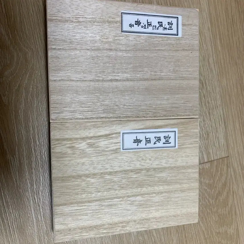 [BUNJANG] National Museum Hunminjeongeum Haeryebon Set / 국립박물관 훈민정음 해례본 외 2종 (일괄)