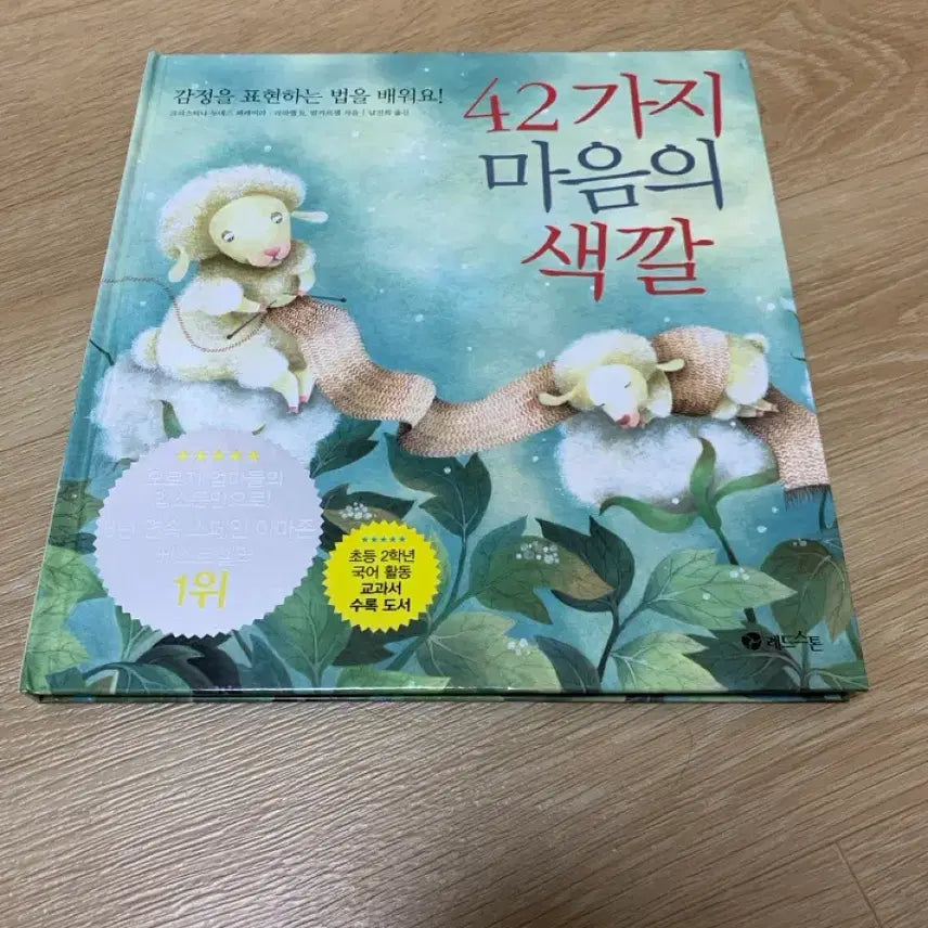 [BUNJANG] 42 Colors of the Mind Book / 42가지 마음의 색깔 책