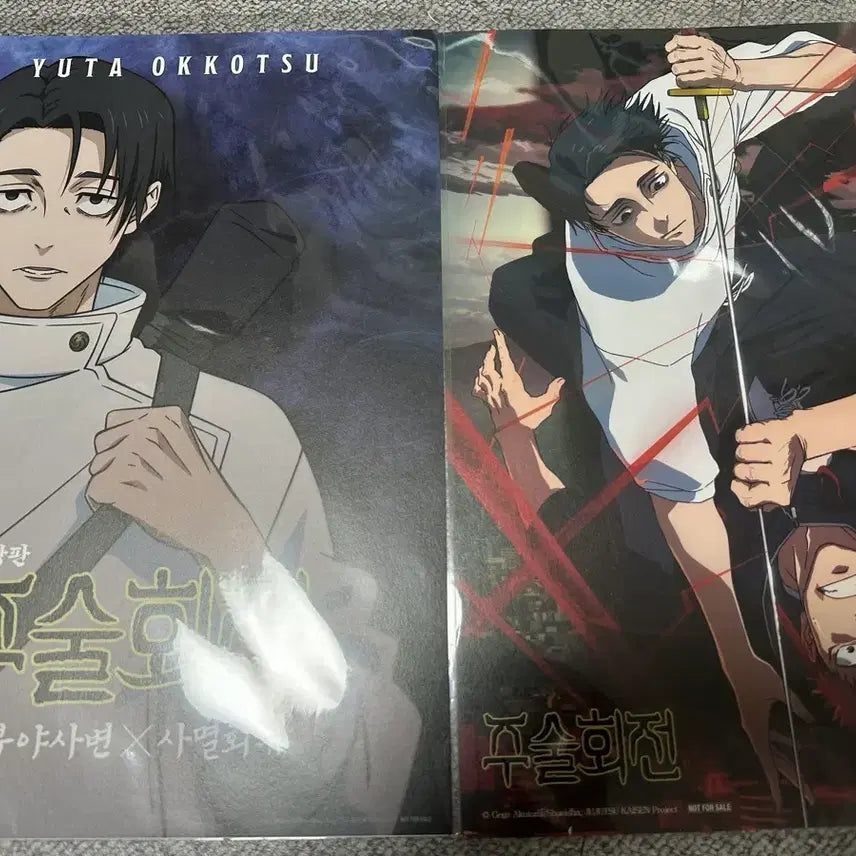 [BUNJANG] Jujutsu Kaisen Shibuya Incident Cursed Replay Theater Special Poster Yuta Bundle Set / 주술회전 시부야 사변 사멸회유 영화관 특전 포스터 유타 일괄