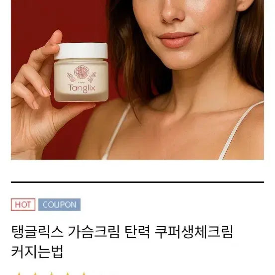 [BUNJANG] Tangleix Coopers Bio Cream Elasticity Cream / 미개봉 새상품. 탱글릭스 가슴크림 탄력 쿠퍼생체크림