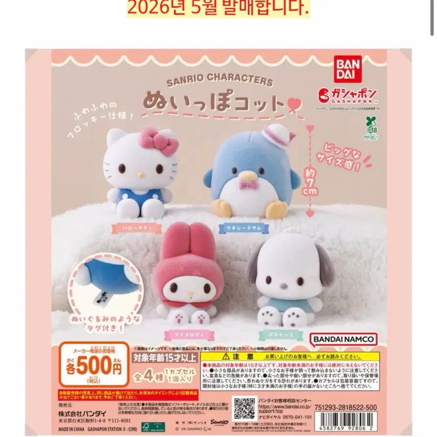 [BUNJANG] Sanrio Characters Style Fluffy Figure Gacha 4-Piece Bundle Set / 산리오 봉제인형 스타일 플로키 피규어 가챠 4종일괄