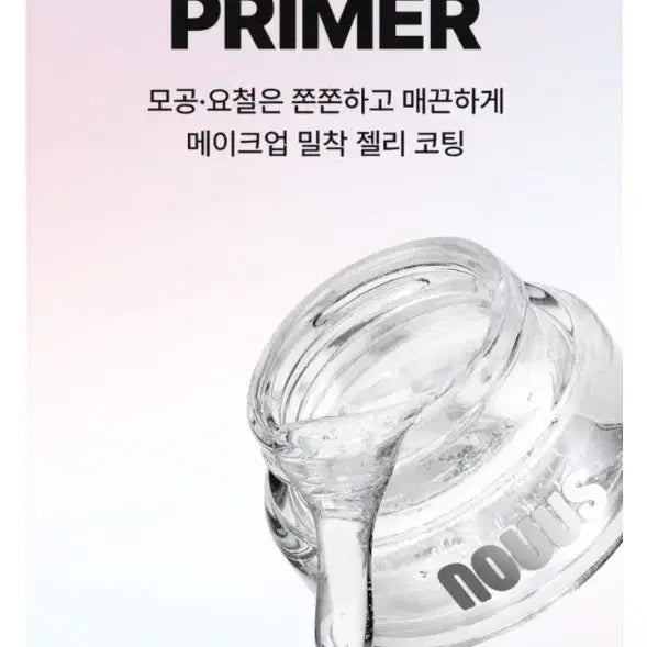 [BUNJANG] Now Us Water Jelly Primer 25g / 새상품) 노우어스 워터 젤리 프라이머 25g