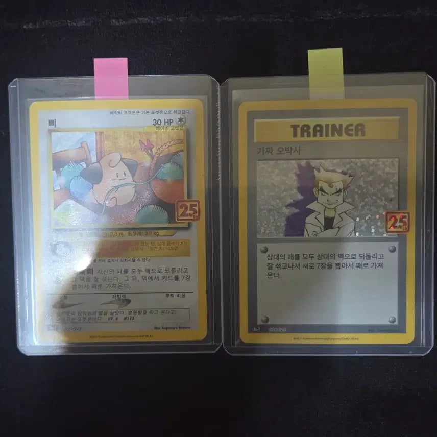 [BUNJANG] Pokemon Card 25th Anniversary Fake Professor Oak & Magikarp Promo Card / 포켓모카드 25주년 가짜오박사 / 삐 프로모카드